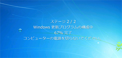 Windowsが更新プログラムをインストールしているところ