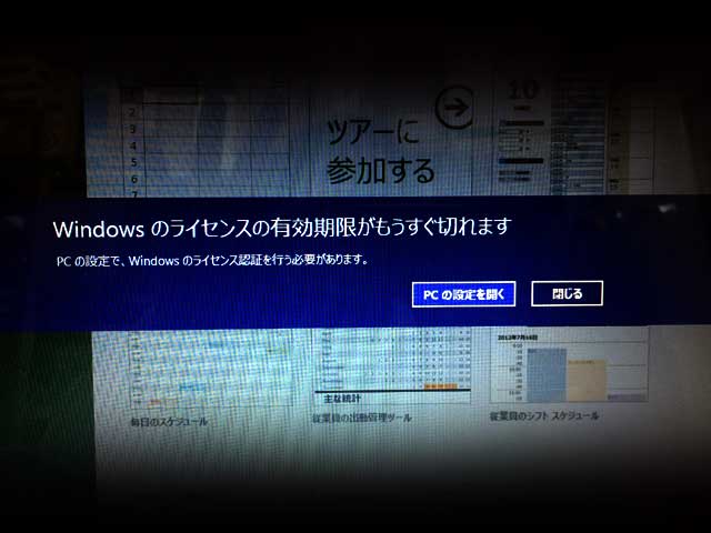 Windows8.1 ライセンス認証が切