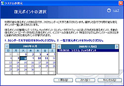 WindowsXPのシステム復元画面