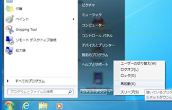 スタートボタン→再起動　（画面はWindows7）